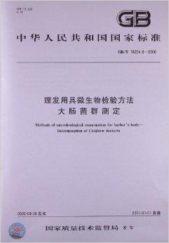 最新国标测定方法，大肠菌群精确检测的最新进展