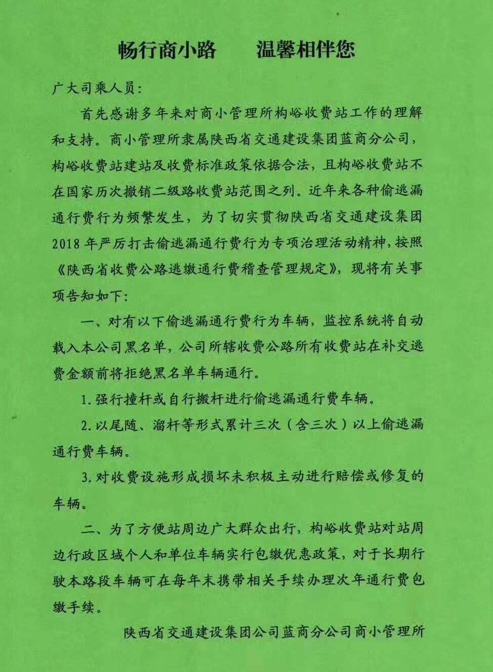 构峪桥收费站最新动态消息