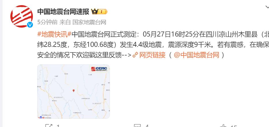 四川昨晚地震最新消息
