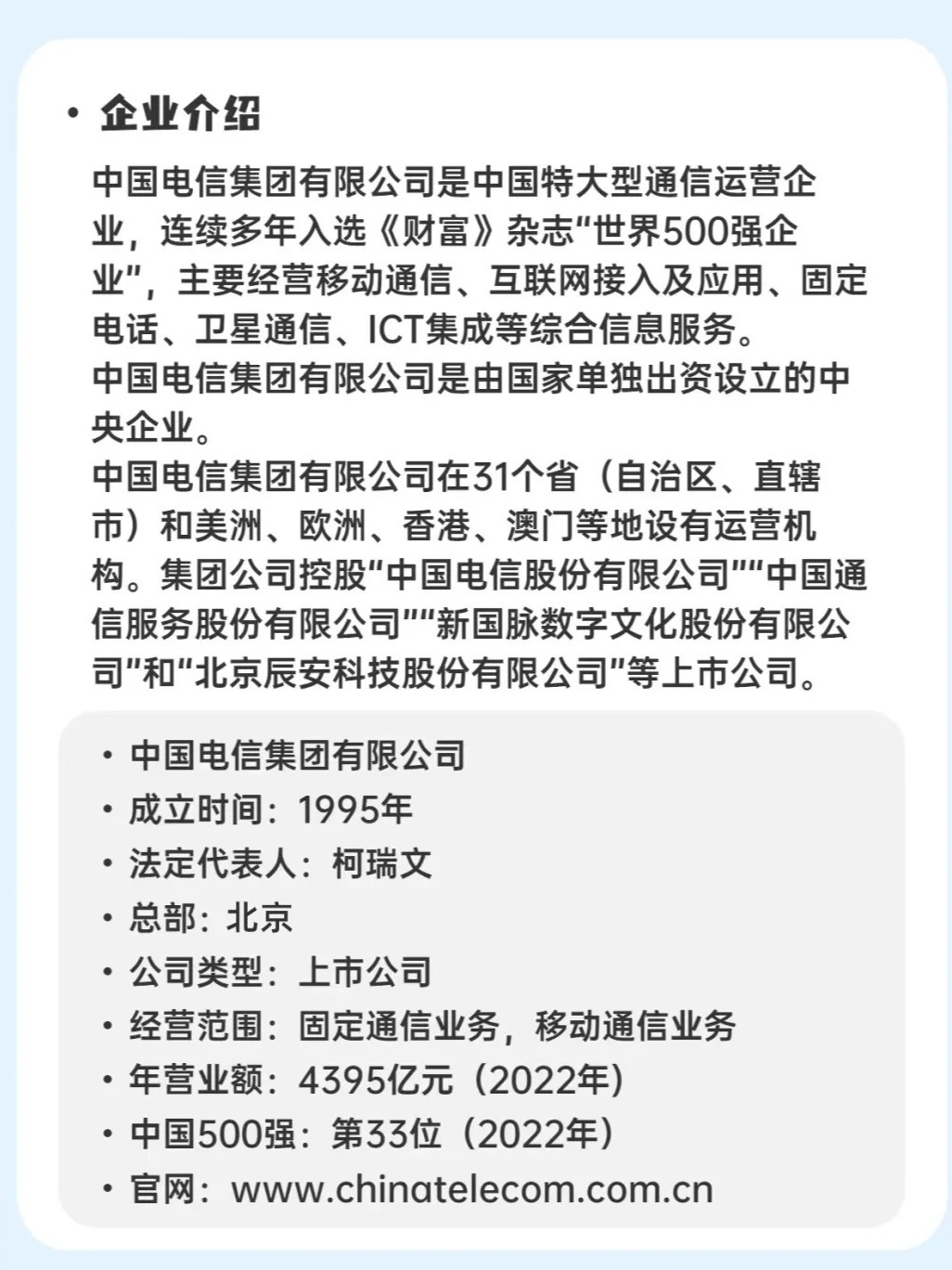 中国电信最新版全面解析与简介