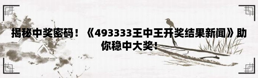 7777788888王中王中特，经典解答解释落实_V26.95.28