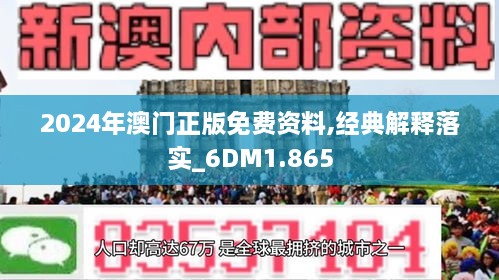 2024澳门正版资料正版，最新解答解释落实_3D87.88.95