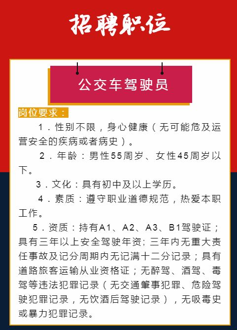 邳州市驾驶员招聘公告